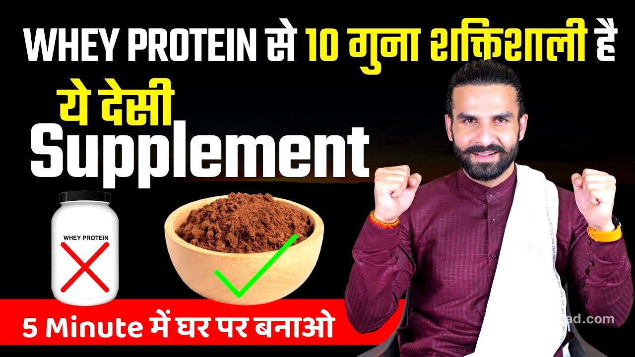 घर पर बनाएं ये देसी Supplement , वजन भी बढ़ेगा और ताकत भी बढ़ेगी / How to Gain Weight Naturally ?