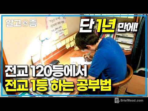 2025 수능 준비하는 예비 수험생들 필수 시청❗️평범한 중위권 학생이 겨우 1년 만에 성적을 기적처럼 올릴 수 있었던 3단계 비결┃공부의 왕도┃알고e즘