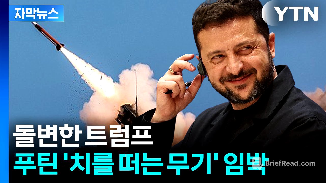 [자막뉴스] 이란 다음은 러시아?...젤렌스키 "트럼프에 감사" / YTN