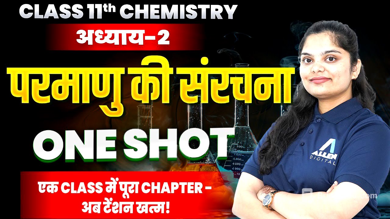 परमाणु की सरंचना One Shot✅ Class 11 Chemistry Chapter 2 | Structure of Atom Full Chapter in Hindi