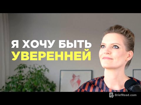 Как поверить в себя и побороть стеснительность / Колосок