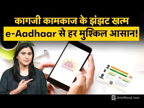 e-Aadhaar App । Aadhaar Good Governance Portal । आधार से जुड़े काम होंगे मिनटों में। | Money 9