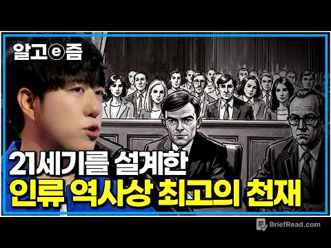 "전쟁을 끝내고 1,400만 명을 구했지만, 조국에게 버림받아야 했던 과학자"｜나의 두 번째 교과서｜알고e즘