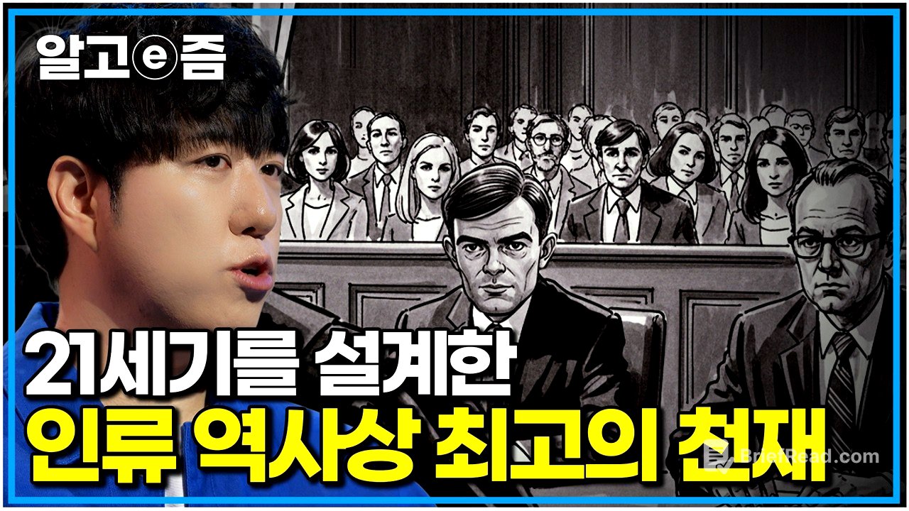 "전쟁을 끝내고 1,400만 명을 구했지만, 조국에게 버림받아야 했던 과학자"｜나의 두 번째 교과서｜알고e즘