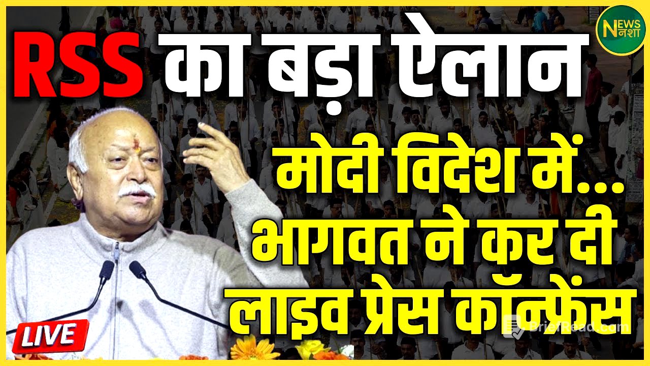 RSS का बड़ा ऐलान | विदेश यात्रा के दौरान Modi पर Bhagwat का बड़ा बयान | NewsNasha