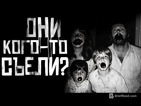ОНИ КОГО-ТО СЪЕЛИ?! Страшные истории на ночь. Страшилки на ночь.