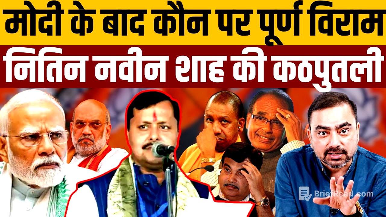 एक ही तीर से योगी, फड़नवीस, शिवराज सब लग गए किनारे । Navin Kumar