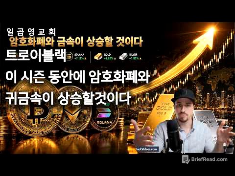 트로이블랙  이 시즌 동안에 암호화폐와 귀금속이 상승할것이다 4월 24일 2026년