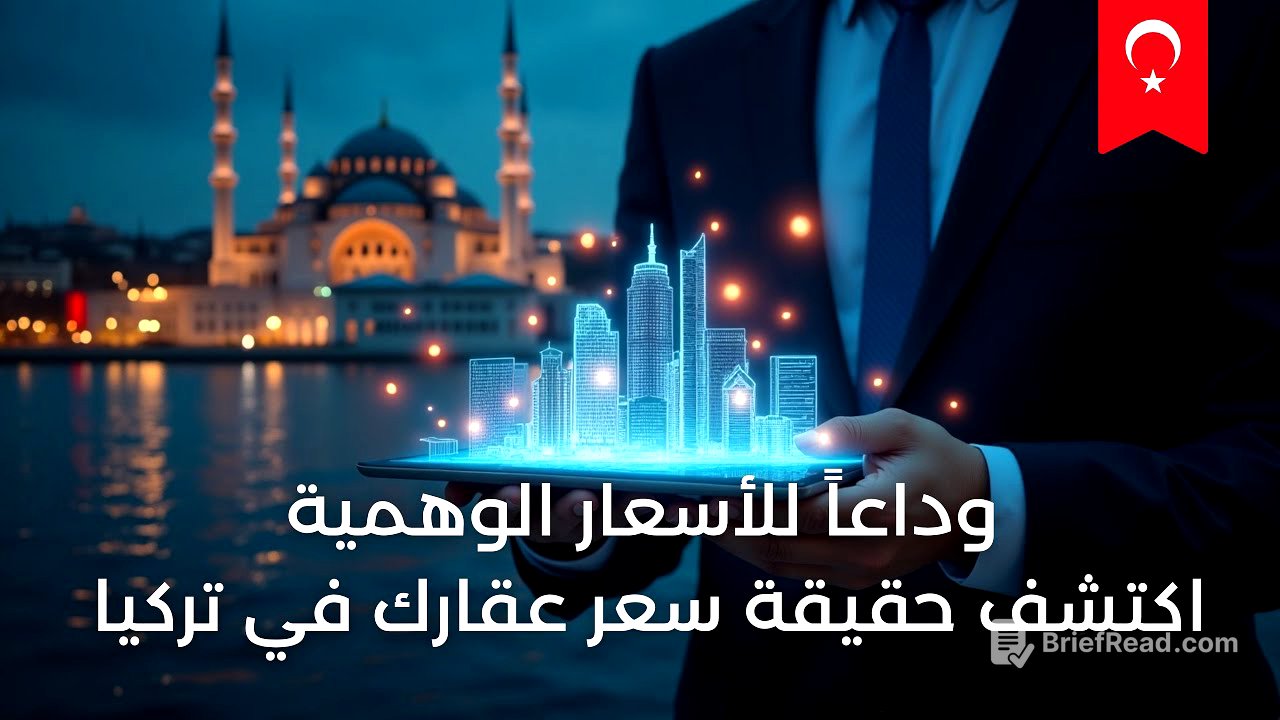 تركيا تكشف السعر الحقيقي لكل عقار | نظام جديد يغيّر سوق العقارات بالكامل 🔥