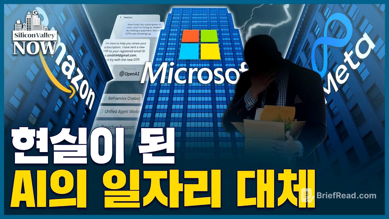 미국 덮친 AI 양극화…누구는 ‘수백억대’ 연봉, 누구는 대규모 감원 | 송영찬의 실리콘밸리나우