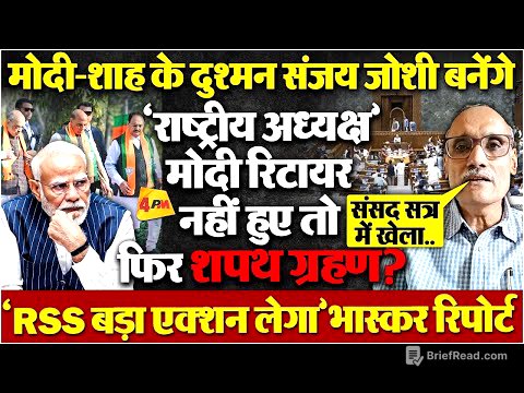 ‘75 वाला नियम’ नहीं माने मोदी तो RSS बड़ा एक्शन लेगा, भागवत का खुला चैलेंज!