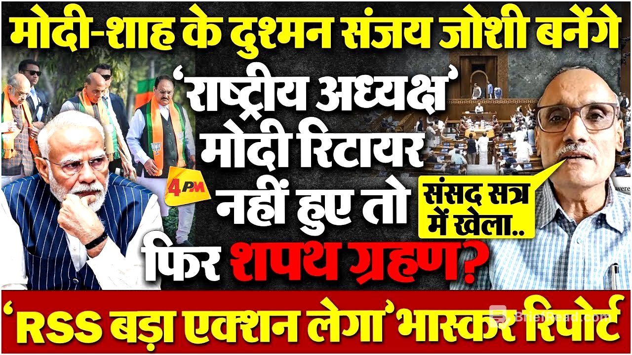 ‘75 वाला नियम’ नहीं माने मोदी तो RSS बड़ा एक्शन लेगा, भागवत का खुला चैलेंज!