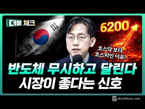 지금은 코스닥 보다 코스피인 이유는? | 장우진 작가 [더블 체크]