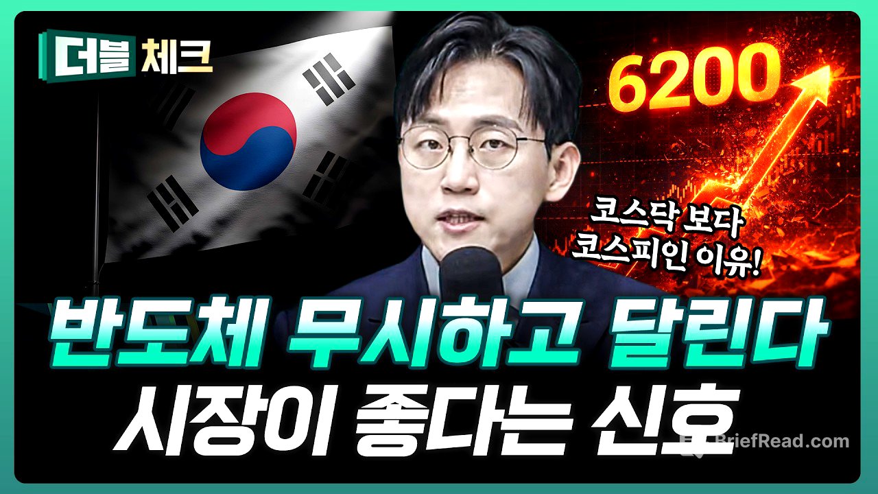 지금은 코스닥 보다 코스피인 이유는? | 장우진 작가 [더블 체크]