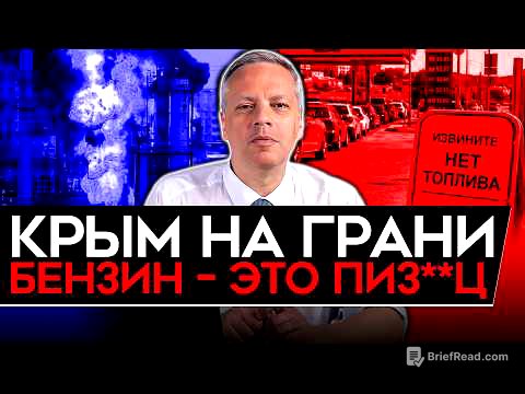 РЕКОРДНЫЙ ОБВАЛ/ КРИЗИС В КРЫМУ/ БЕНЗИН УНИЧТОЖАЕТ ВСЕ/ ЦЕНЫ РВАНУЛИ ВВЕРХ/ Милов об экономике