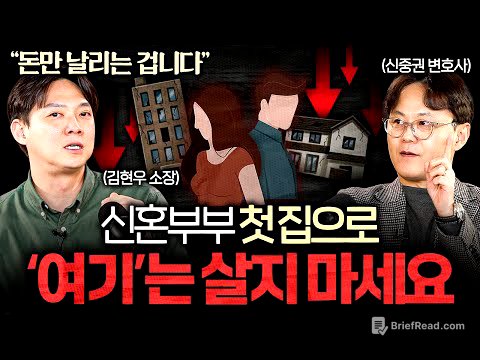 "매달 돈 넣지 마세요." 은행에서는 말 안 하는 청약 통장의 비밀 (서경석, 김현우 소장, 신중권 변호사)