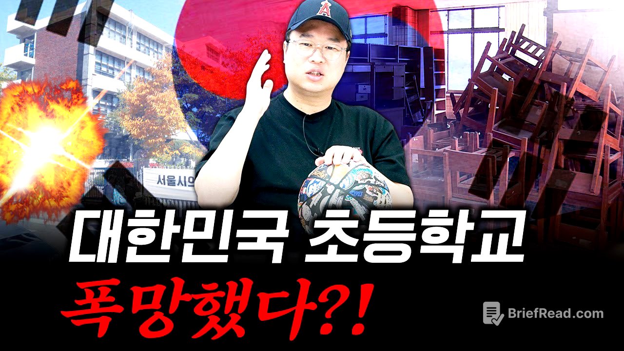 초등학교를 보면 한국 부동산 현실을 알 수 있다 #박정호교수 #여의도멘션 #지방소멸 #폐교