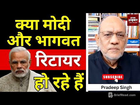 क्या मोदी और भागवत रिटायर हो रहे  हैं #EP2644 #aapkaakhbar #pradeepsinghanalysis #mohanbhagwat #modi