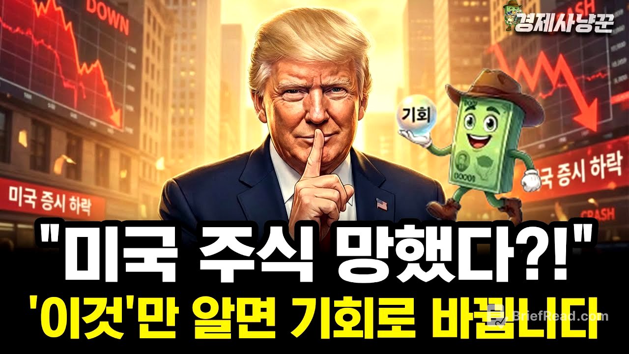 지금 미국 주식들이 계속 하락장인 진짜 이유