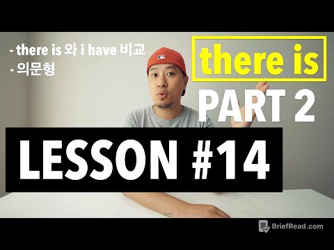 "there is" - PART 2 [ LESSON #14 ] - 영어회화