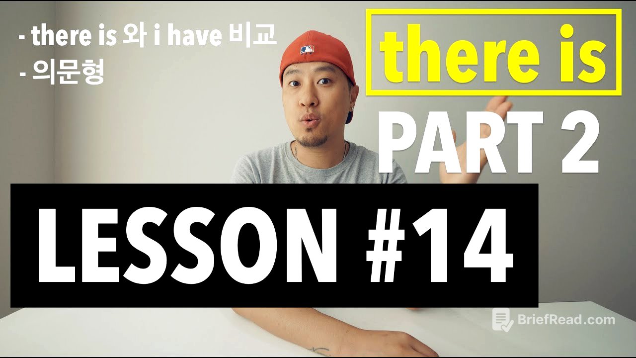 "there is" - PART 2 [ LESSON #14 ] - 영어회화