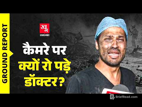 Ahmedabad Plane Crash: UN Mehta हॉस्पिटल में काम कर रहे Anil ने सरकार से क्या मांग की? Ground Report
