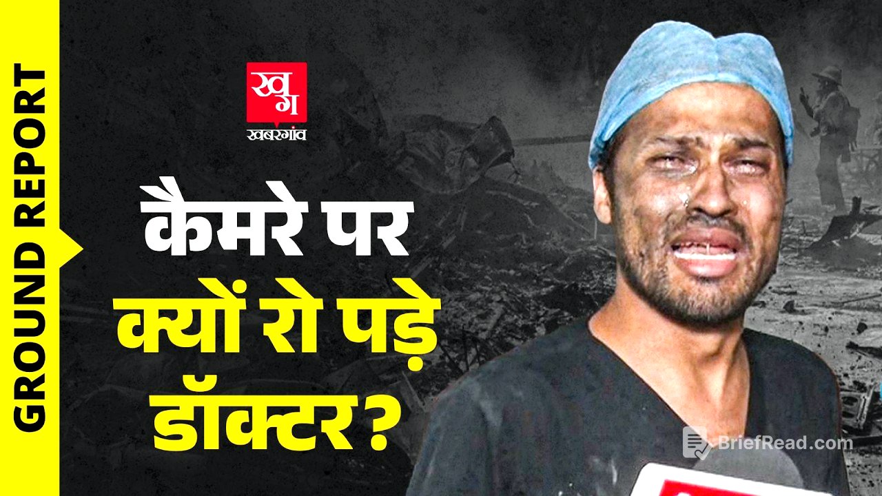 Ahmedabad Plane Crash: UN Mehta हॉस्पिटल में काम कर रहे Anil ने सरकार से क्या मांग की? Ground Report