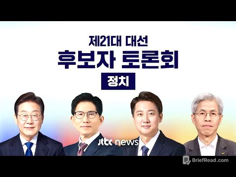 [다시보기] 제21대 대통령선거 후보자 토론회 - 정치 분야 (2025.5.27) / JTBC News
