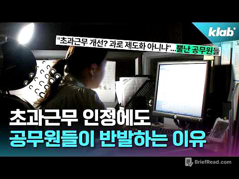 공무원 초과근무, 말 많이 나오는 이유｜크랩