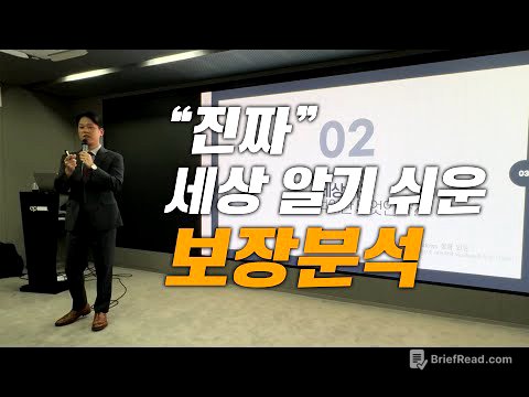 보험설계사는 무조건 도움되는 영상 [ 보장분석 편 ]