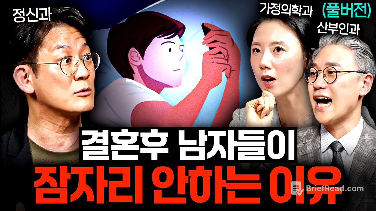 남녀가 관계를 피하는 이유와, 관계할 때 진짜로 원하는 '3가지'ㅣ의사들의 수다 (풀버전)