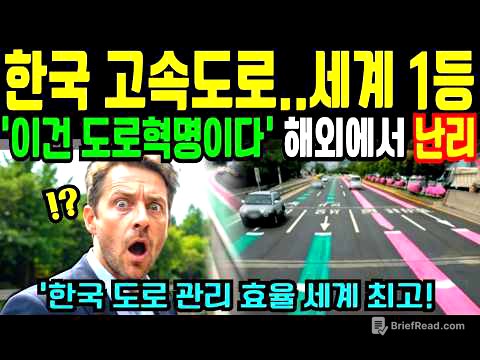 “왜 우리 나라엔 없지? 한국 고속도로 보고 유럽이 땅을 친 이유/ 세계가 배우러 오는 한국 고속도로