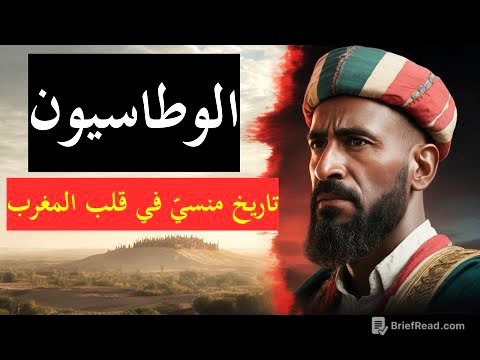 الوطاسيون - ماذا حدث بعد سقوط الأندلس في المغرب؟