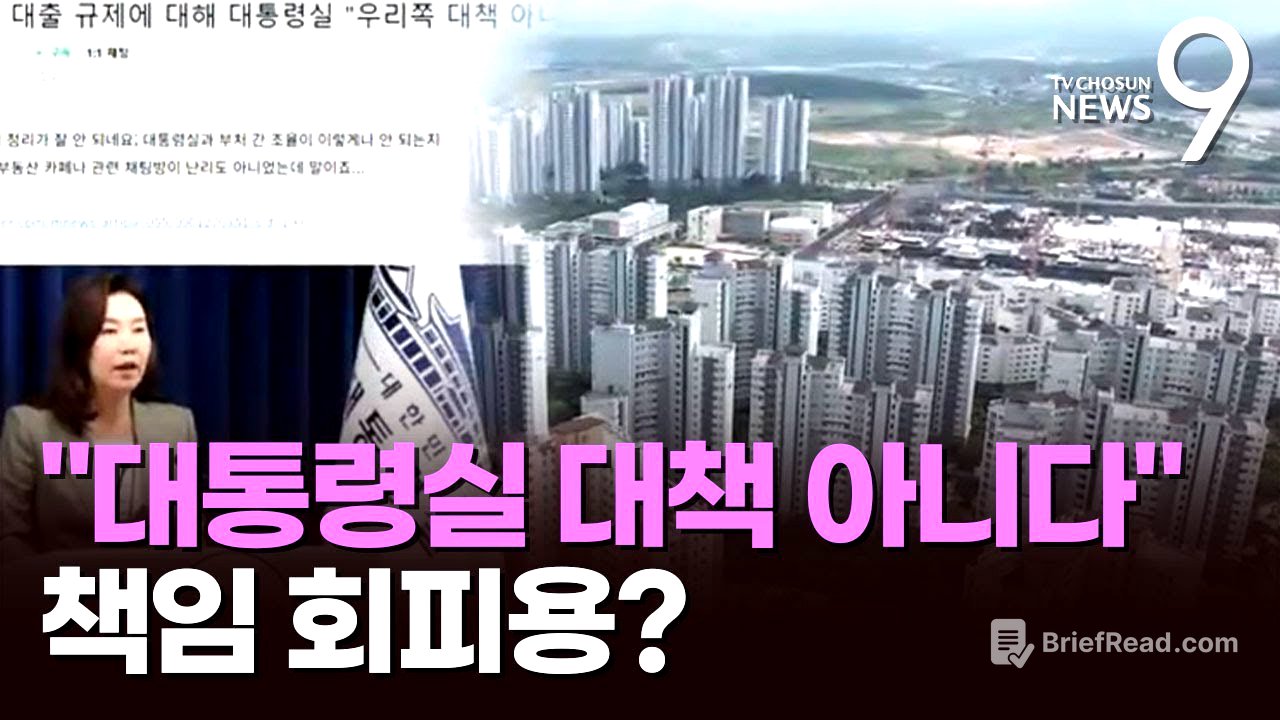 대통령실, 내일 시행인데 "대통령실 대책 아냐"…野 "언제까지 국정 품평만 할 건가" [뉴스9]