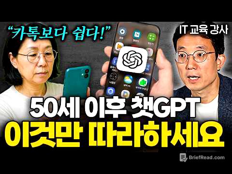 노후가 확 바뀝니다, 카톡보다 쉬운 AI 이렇게 쓰세요! (이성원 강사 1부)