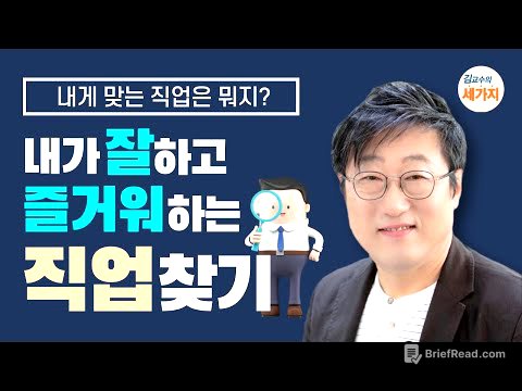 직업선택, 내가 잘하고 즐거워하는 건 뭐지? -  직업적성, 능력의 종류, 관계 방식, 행동특성으로 알아보기, 직업종류 고르는 방법