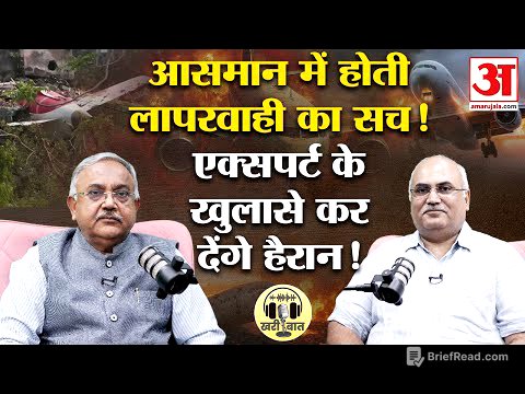 Ahmedabad Plane Crash: Air India प्लेन क्रैश पर एविएशन एक्सपर्ट के आंखें खोल देने वाले खुलासे
