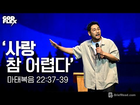 '사랑 참 어렵다' | 김선교 선교사 | 다윗의 열쇠 | 2024 갓플렉스 은혜의 빛 속에 | 백석대학교 천안