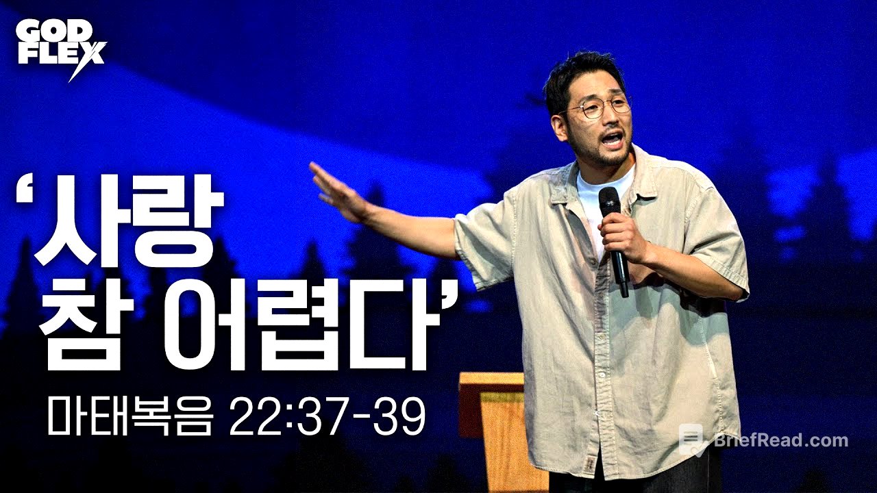 '사랑 참 어렵다' | 김선교 선교사 | 다윗의 열쇠 | 2024 갓플렉스 은혜의 빛 속에 | 백석대학교 천안