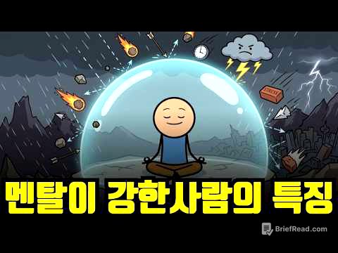 "유리멘탈도 쎄집니다" 진짜 멘탈 강한사람이 '밥먹듯' 하는행동