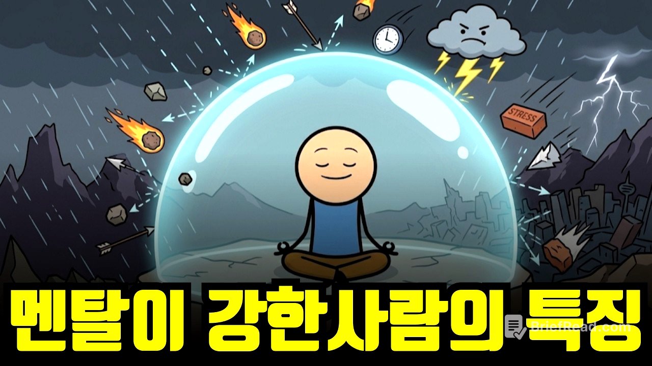 "유리멘탈도 쎄집니다" 진짜 멘탈 강한사람이 '밥먹듯' 하는행동