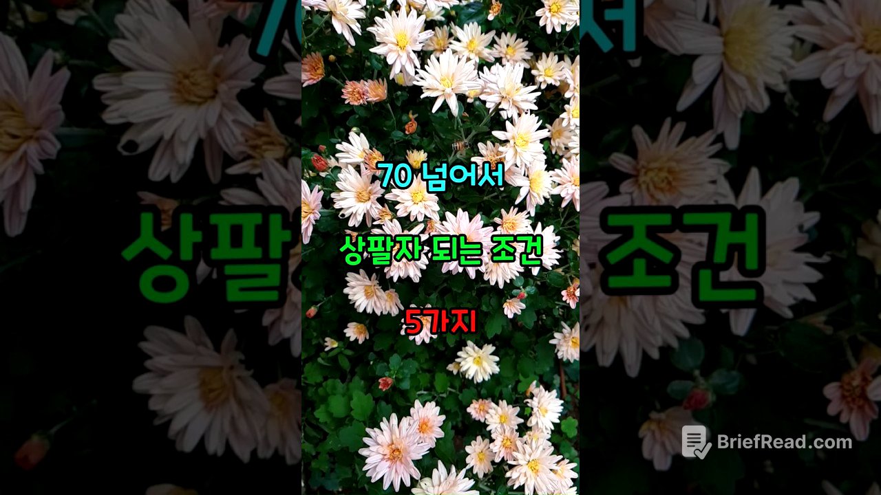 70 넘어서 상팔자 되는 조건 5가지  #명언  #노후준비  #성공비결