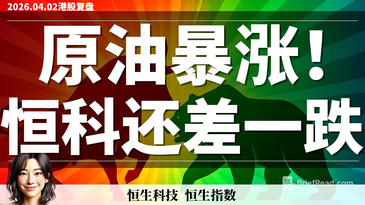 【港股】刚刚止盈多仓！别急着抄底 恒科真正机会在这里｜4月2日复盘 #恒生指数 #恒生科技