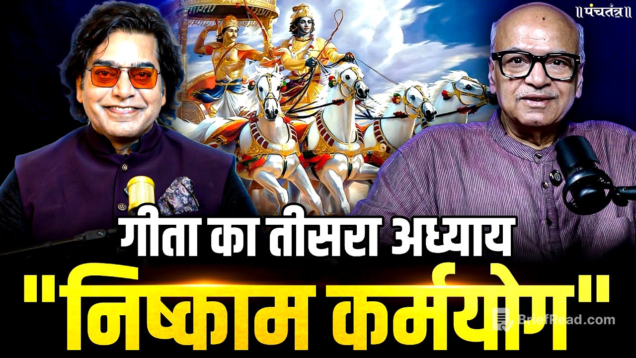 "कर्मयोग: जीवन बदल देने वाला सत्य | Ashutosh Rana| Dinesh Kumar ji। Gita Chapter 3। Gita session।