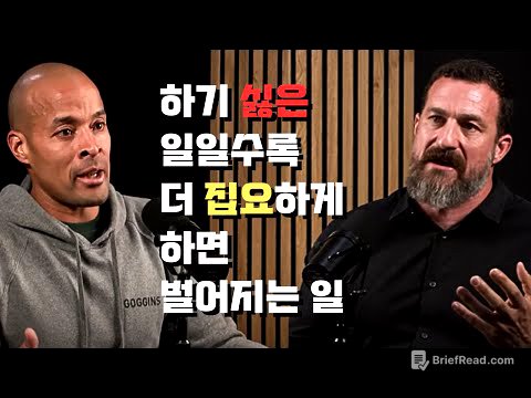 앤드류 휴버먼 - 하기 싫은 일을 집요하게 해냈을 때 당신 뇌에서 일어나는 놀라운 변화