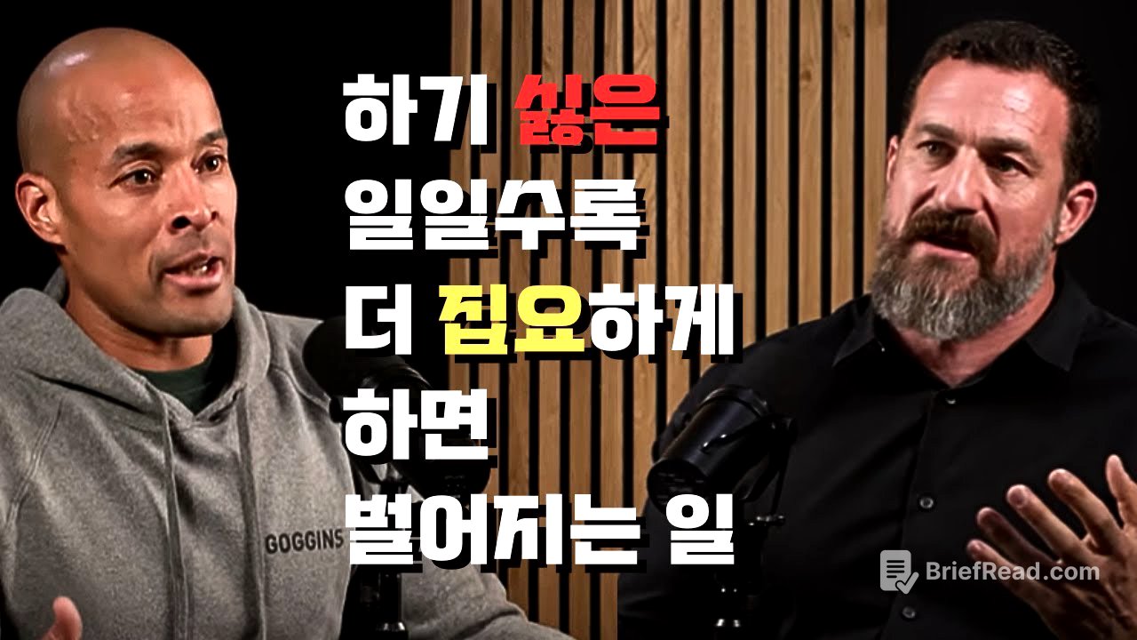 앤드류 휴버먼 - 하기 싫은 일을 집요하게 해냈을 때 당신 뇌에서 일어나는 놀라운 변화