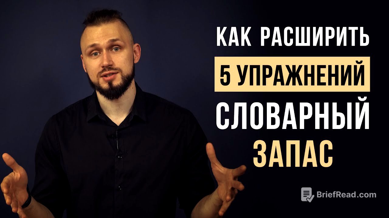 Как улучшить речь и увеличить словарный запас | расширяем словарный запас | упражнения для речи
