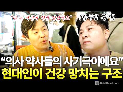 "비싼 영양제 오히려 독입니다" 현대인이 절대 모르는 건강의 비밀 | 조승우 한약사