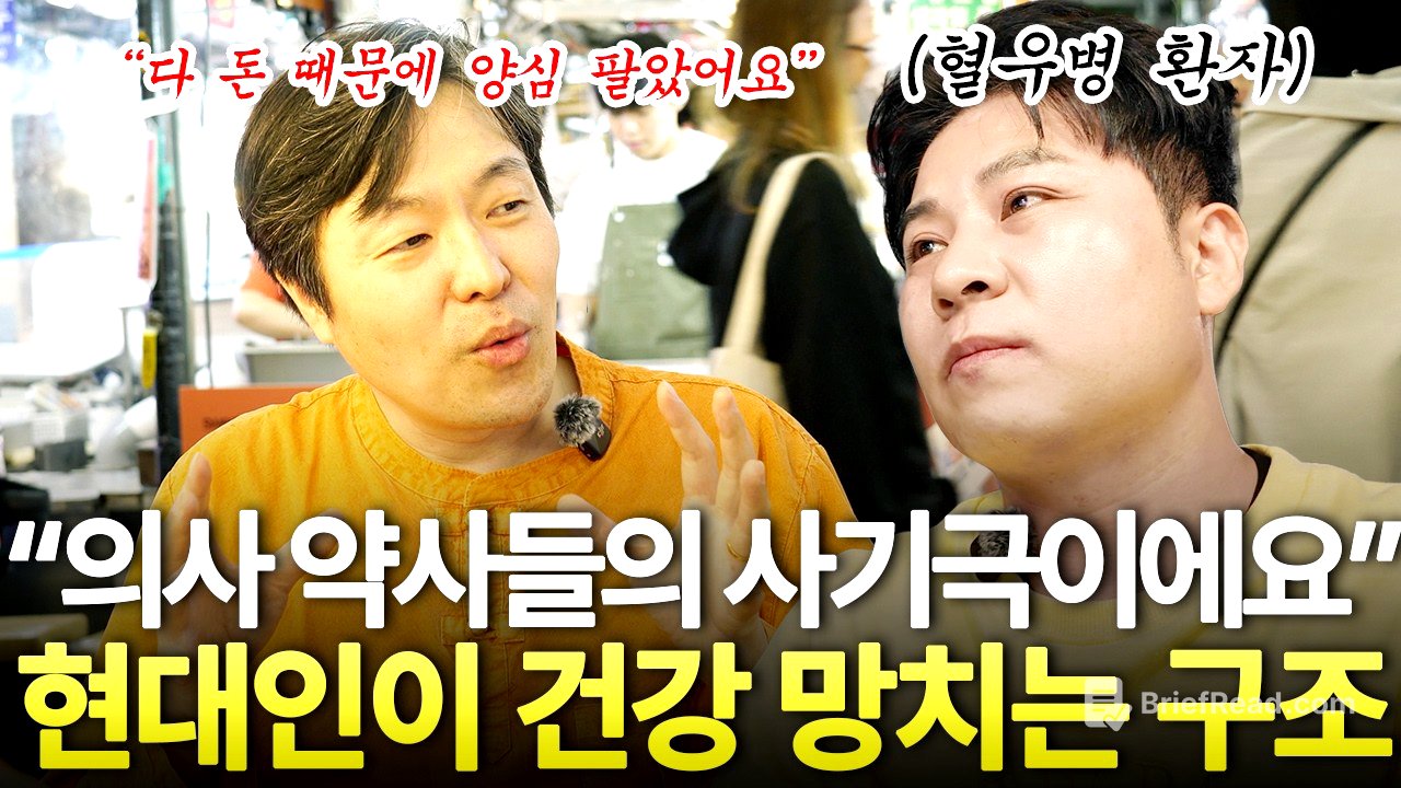 "비싼 영양제 오히려 독입니다" 현대인이 절대 모르는 건강의 비밀 | 조승우 한약사