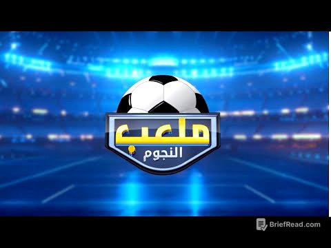 ملعب النجوم مع الصحبي بكار | الموسم الثاني الحلقة 37